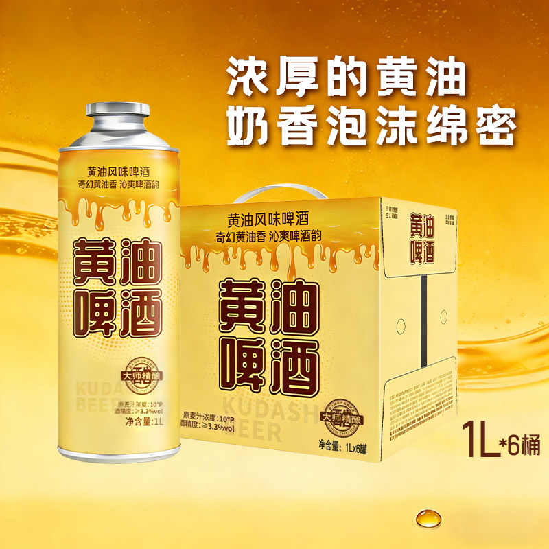 冰纯山黄油风味啤酒1000ml罐装泡沫细腻网红爆款精酿啤酒