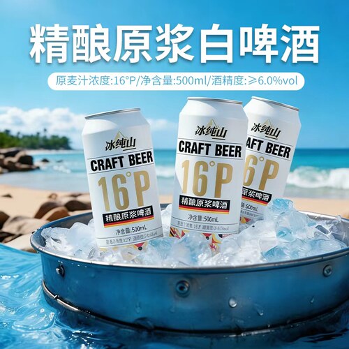 冰纯山德式精酿白啤酒500ml*12