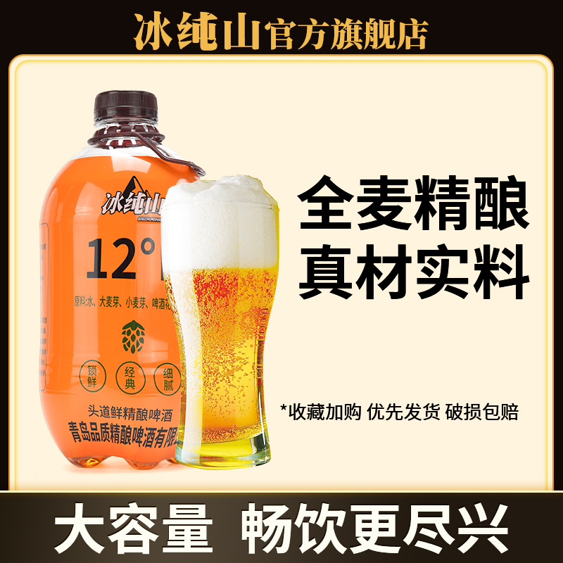 冰纯山12P头道鲜精酿啤酒批发