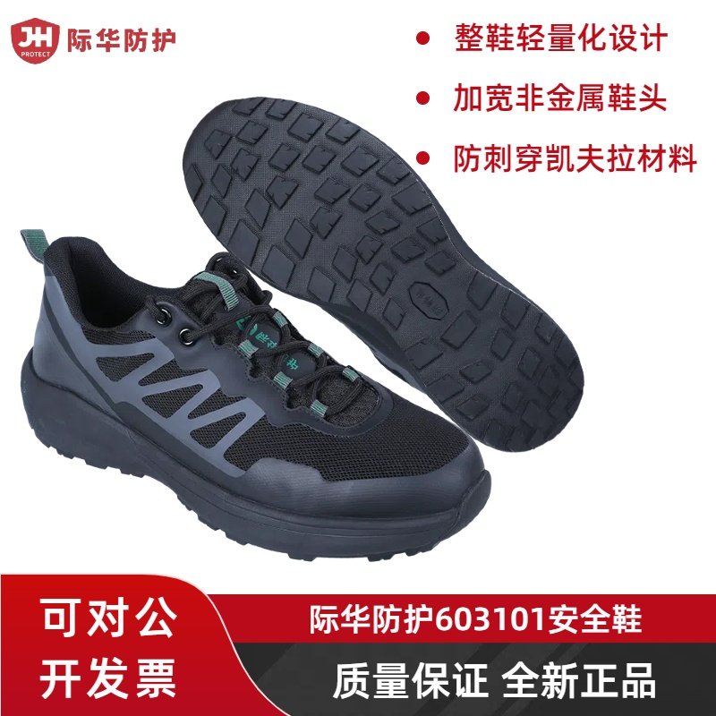 际华防护603101安全鞋防砸防刺穿劳保鞋轻便舒适耐油耐磨工地车间,五金/工具,安全鞋,淘宝优惠券,粉丝福利购,淘宝优惠卷