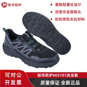 际华防护603101安全鞋 防砸防刺穿劳保鞋 轻便舒适耐油耐磨工地车间