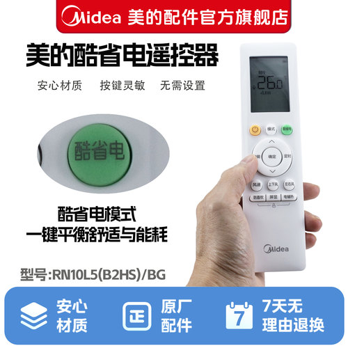 美的空调遥控原装空调遥控酷省电功能空调遥控RN10L5(B2HS)/BG