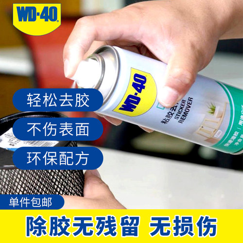 wd40除胶剂清洁汽车家用清洁玻璃太阳膜去除地板解胶脱胶去胶神器