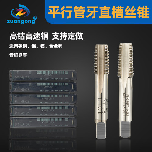 含钴管用丝锥直槽丝攻英制PT G NPT1/16 1/8 1/4 1/2  3/4加长100