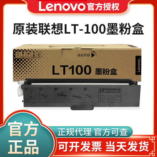 原装联想LT100粉盒M100W 102W L100 M101DW硒鼓打印机墨粉盒LD100