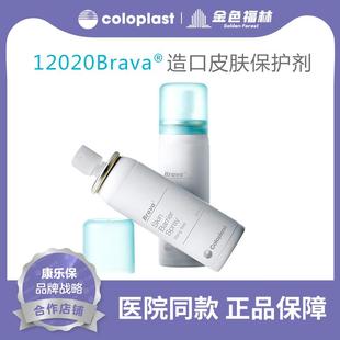 康乐保12020造口皮肤保护膜喷剂 造口护理用品附件液体敷料无酒精