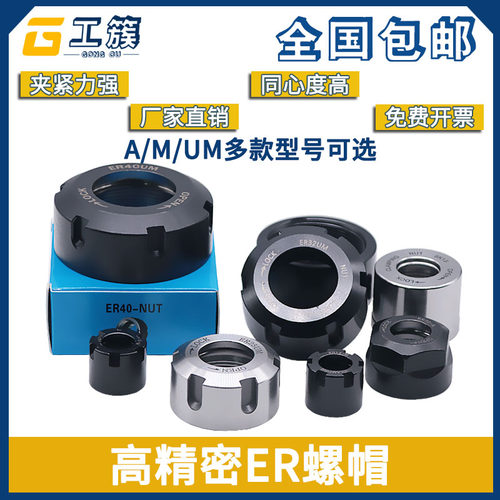 数控三鹭刀柄雕刻机主轴ER螺母压帽A型螺帽ER8/11/16/20/25/32/40