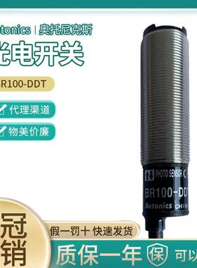 正品奥托尼克斯光电开关传感器BR100-DDT BR400-DDT-P BRP100-DDT