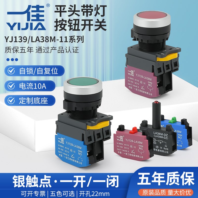 一佳按钮开关LA38M-10DNZS带灯自复位锁点动启停控制电源开关22mm图片