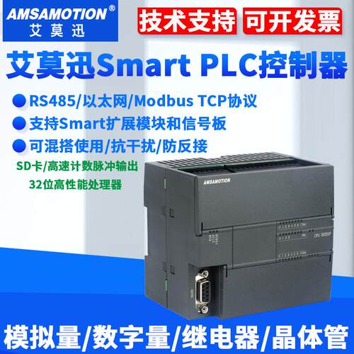 艾莫迅AMX-200国产Smart PLC可程式设计控制器SR20 ST30 SR40 ST6