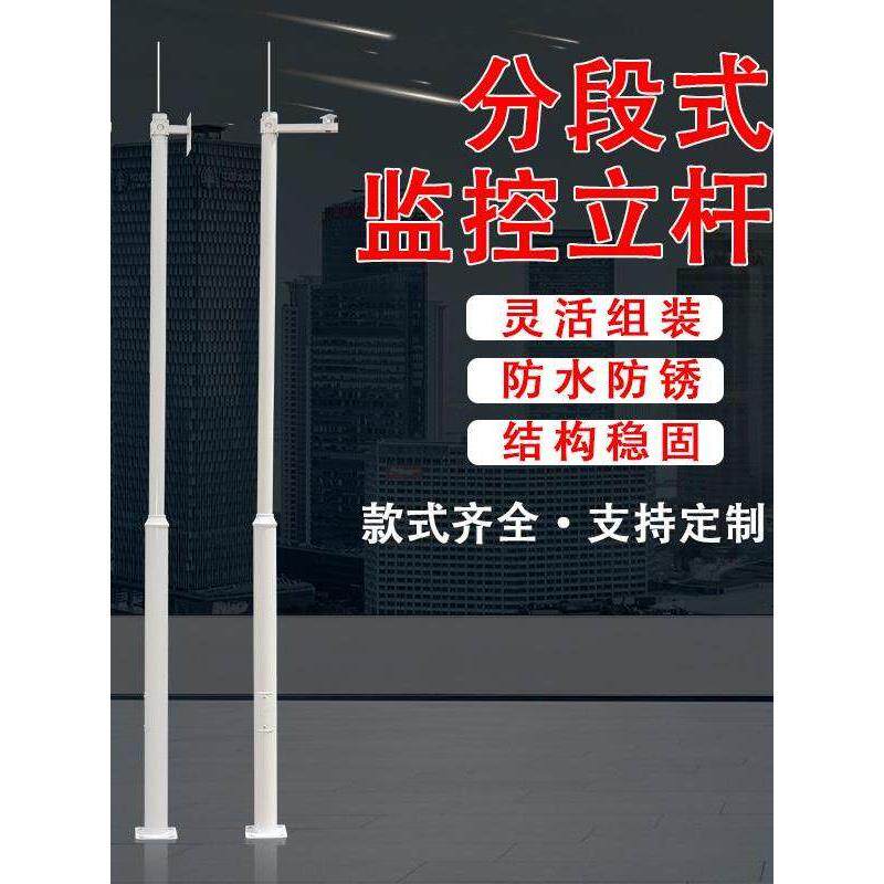 监控立杆室外监控杆摄像头支架监控专用杆3/3.5/4/5/6米立柱定制