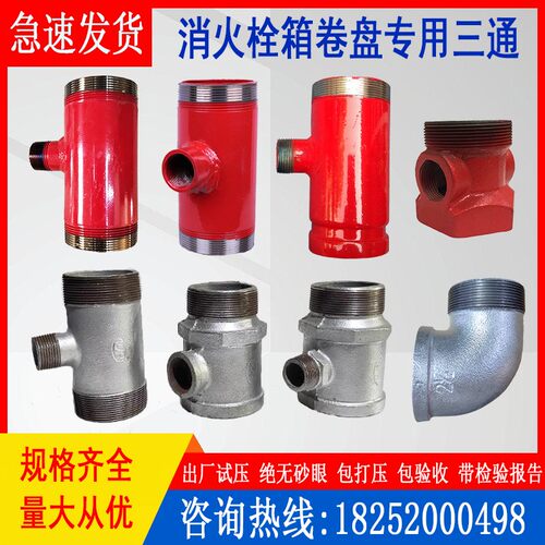消火栓自救卷盘专用内外丝三通加长水管连接镀锌异径三通DN65*25
