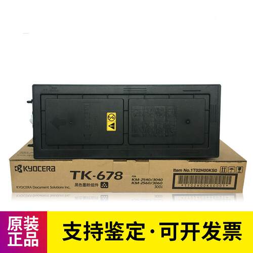 原装 京瓷 TK-678 粉盒 KM 2540 2560 3040 3060 300I 墨粉 碳粉