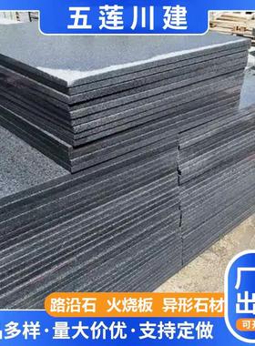 天然花岗岩芝麻灰火烧板 30.300.600常规工程板 g654芝麻黑芝麻白