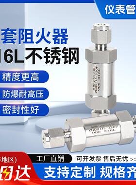 304SS/316L不锈钢卡套阻火器高压气体双卡套回火阀直通管道阻火阀