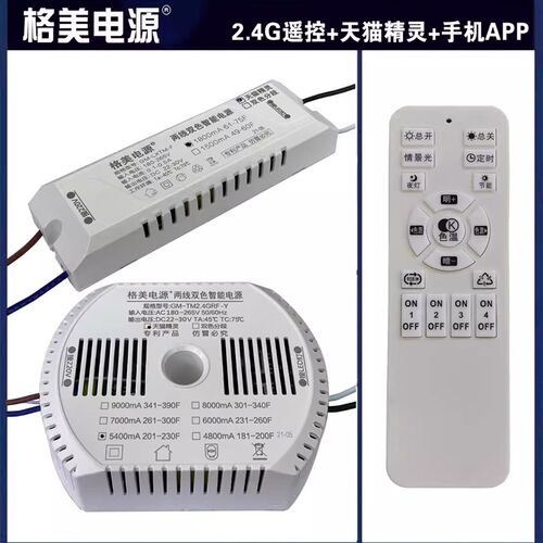 北欧吊灯驱动24V并联两线双色无极调光遥控电源天猫精灵小爱同学
