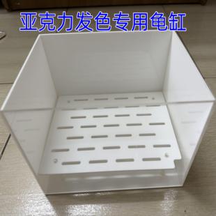 亚克力乌龟发色专用养龟缸家用带沉淀板底滤板通用龟缸造景周转箱