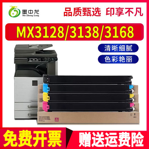 适用夏普MX-3128UC粉盒MX-3138NC墨盒MX3168UC彩色激光打印机墨粉