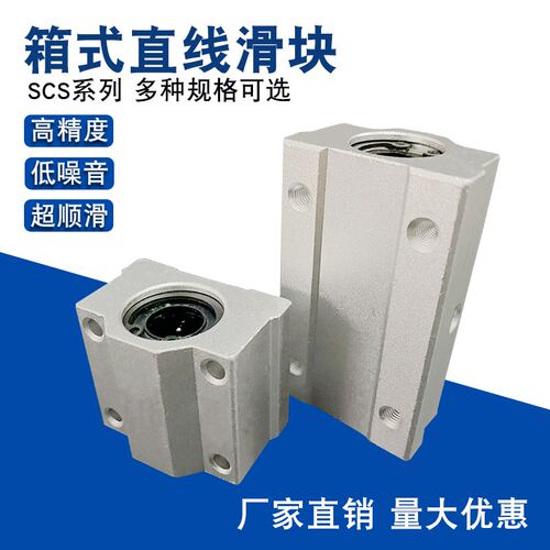 光轴加长箱式直线滑块轴承座SCS10 12 16 20 25 30 35 40 50 60UU