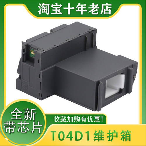 适用爱普生L6178维护箱L6198 L6190 M2140 M3178 3170废墨仓墨盒