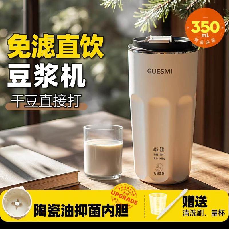 日本可携式直饮豆浆机家用多功能一人食小型破壁果汁自动免过滤直