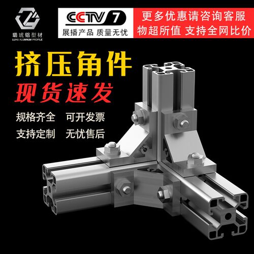加厚重型挤压角件直角90度固定件角铝铝型材配件4040连接件角码