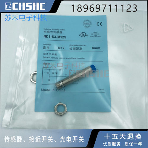 ZCHSHE牌电感式接近开关ND8-S3-M12S直流三线PNP常开插件式传感器