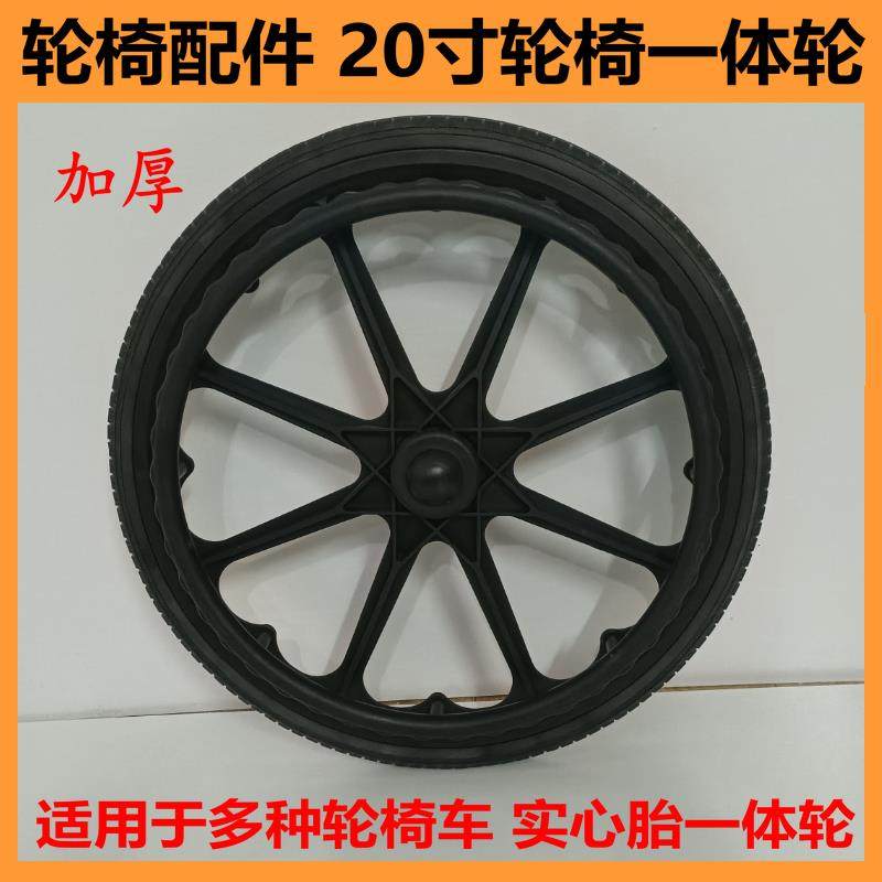 轮椅后轮子16寸20寸实心胎一体轮免充气轮胎椅配件轮毂轻便轱辘总