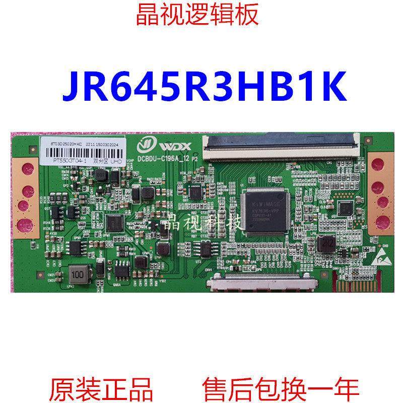 全新升级 夏普 逻辑板 JR645R3HB1K 4K 2K 单口 96PIN