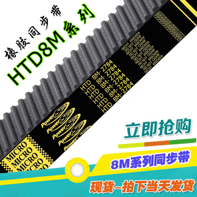 8M2784橡胶同步带HTD 2784-8M 348齿圆弧齿齿形带传动带 工业皮带