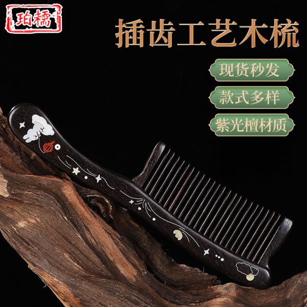 中国风雕花手柄月美绘木梳发礼品光梳齿发加厚彩顺会紫插销檀