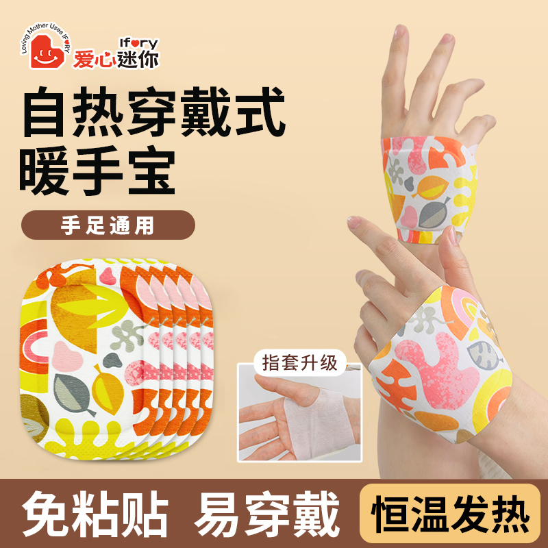 爱心迷你暖宝宝贴自发热暖手宝