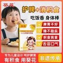 葵花小儿消脾积食内热贴宝宝儿童化消食婴儿鸡内金脾胃调健康贴膏