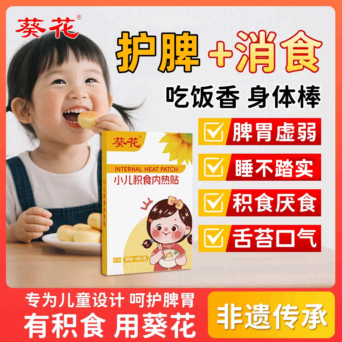 葵花小儿健消脾积食内热贴宝宝儿童化消食婴儿鸡内金脾胃调理贴膏