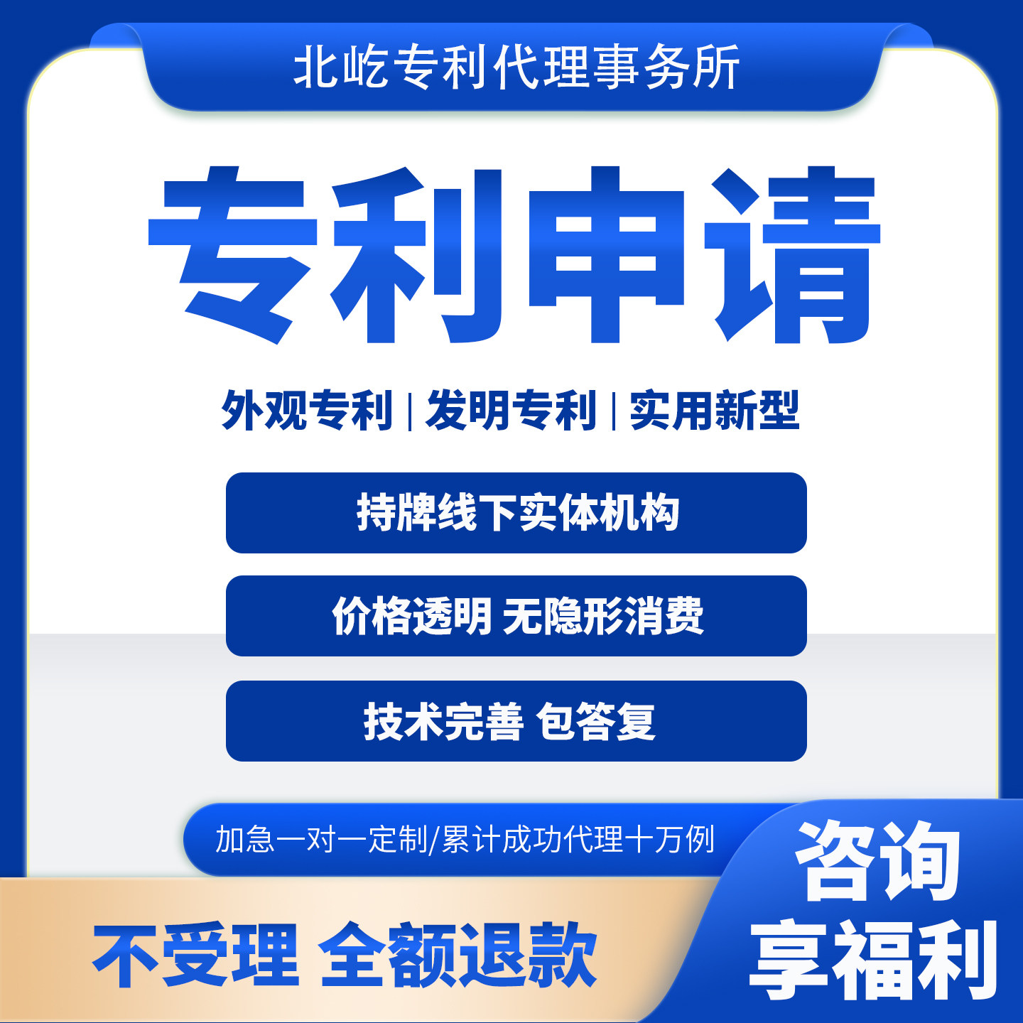 专利申请发明专利外观专利软件专利著作权专利购买专利转让办理