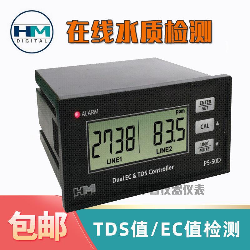 HM在线水质检测仪电导率仪电导率tds检测仪EC计TDS笔双路检测仪