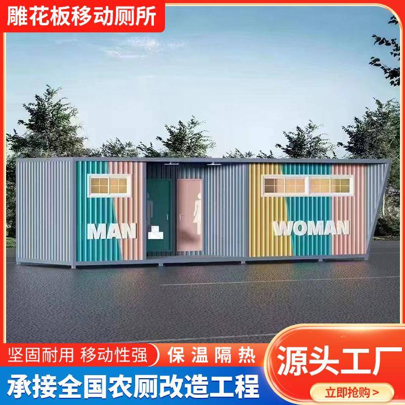 户外移动厕所公园景区户外环保公共卫生间市政环保生态移动厕所