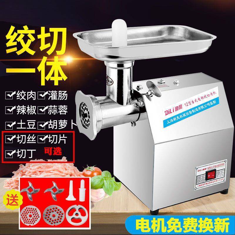 绞肉机商用电动多功能大型不锈钢食堂灌肠机大功率切肉切片一体机