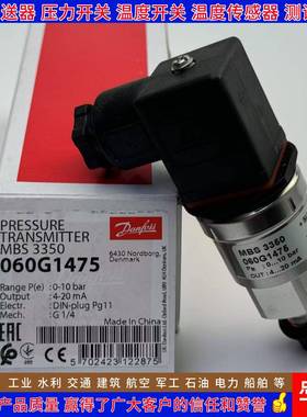 丹佛斯MBS3150 MBS3350 060G1474 1475 1853 6566 1476压力变送器