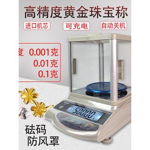 回收称金银珠宝电子秤新光高精度天平首饰克称打金工具