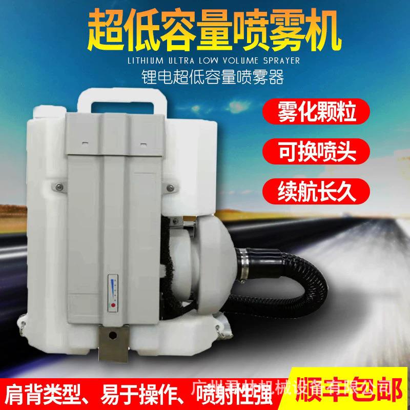新款超低容量喷雾器8L气溶胶锂电池弥雾机室内消毒机农用打药机