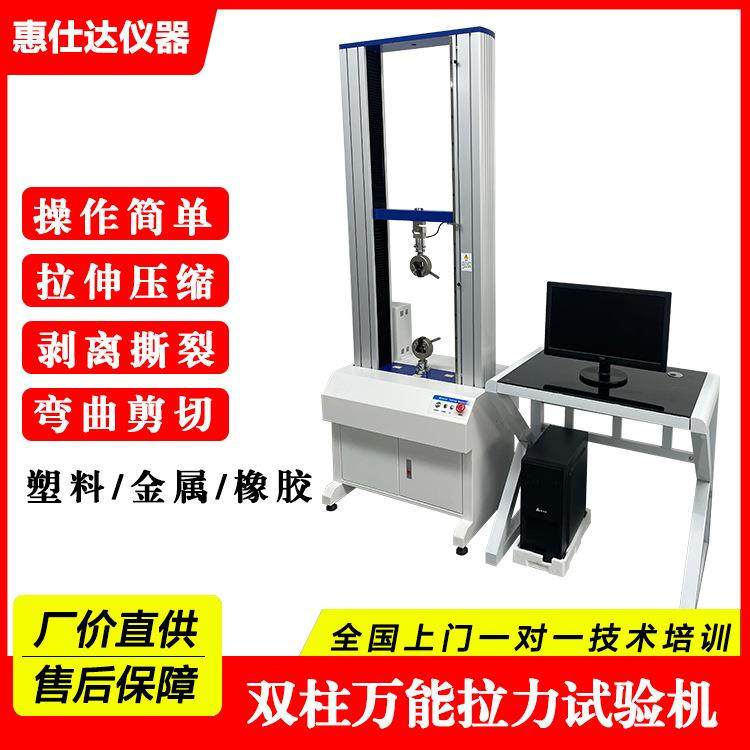 电子万能材料双柱拉力试验机 纺织纤维纸张拉伸剪切测试设备厂家