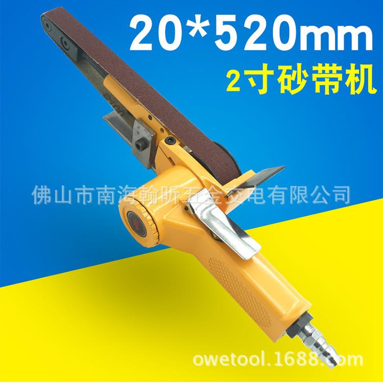 台湾欧维尔OW-SD20B气动2寸砂带机纱布环带打磨机拉丝机20*520mm