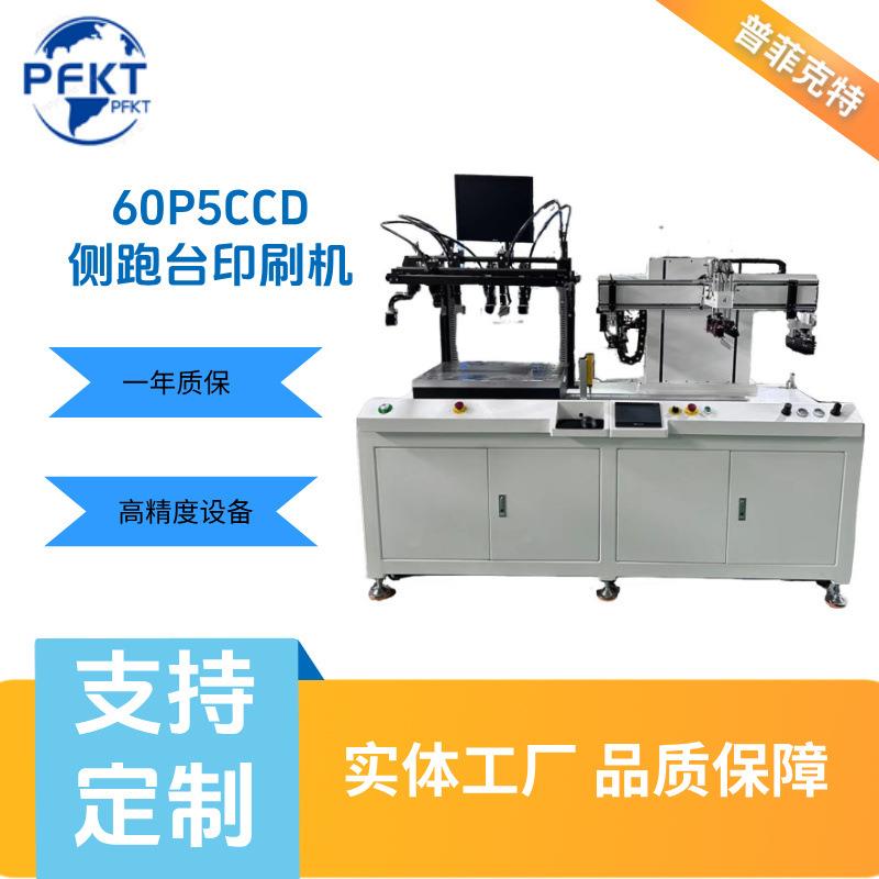 微米级精度智能换产伺服丝网印刷机器品质保障源头工厂