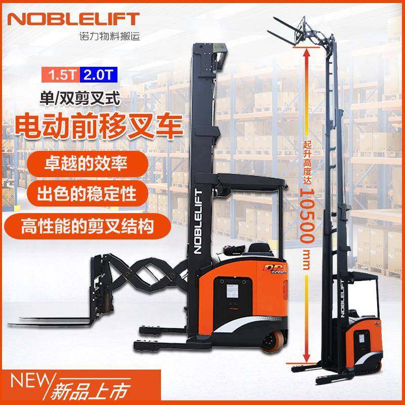 杭州诺力单双剪叉前移式堆高车仓库高位货架托盘升降堆垛电动叉车,商业/办公家具,堆高车,淘宝优惠券,粉丝福利购,淘宝优惠卷