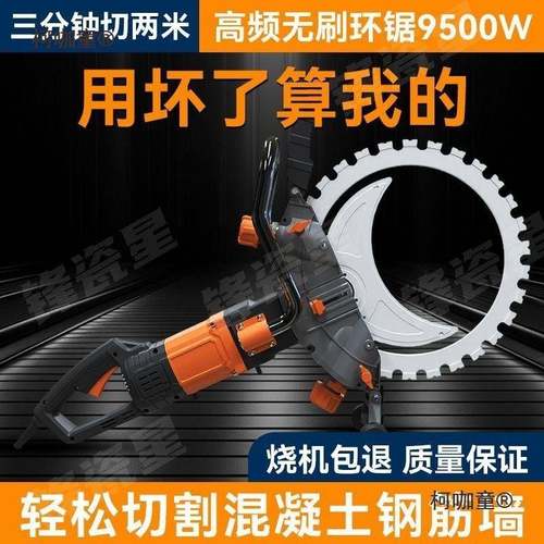 手持无刷环锯切墙机高频大功率钢筋混凝土切割机红砖墙门窗麦太保