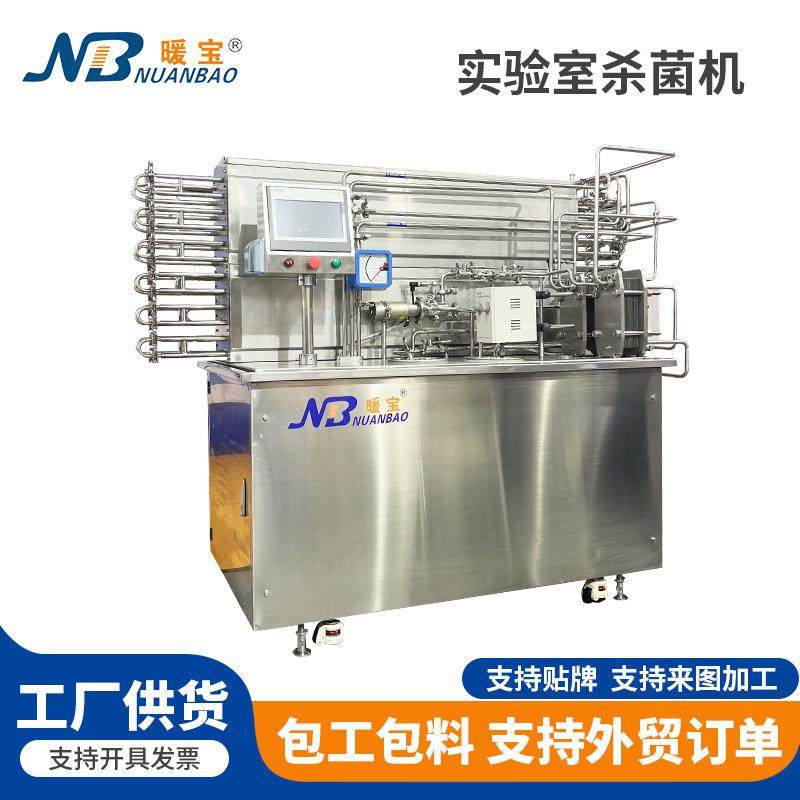 实验室杀菌机板式管式杀菌机 牛奶巴氏杀菌机 食品饮料杀菌设备,机械设备,消毒灭菌设备,淘宝优惠券,粉丝福利购,淘宝优惠卷