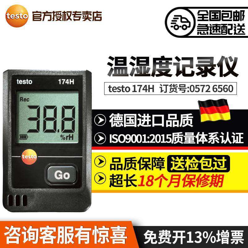德图testo174H迷你温湿度记录仪高精度数显温度计工业超长待机