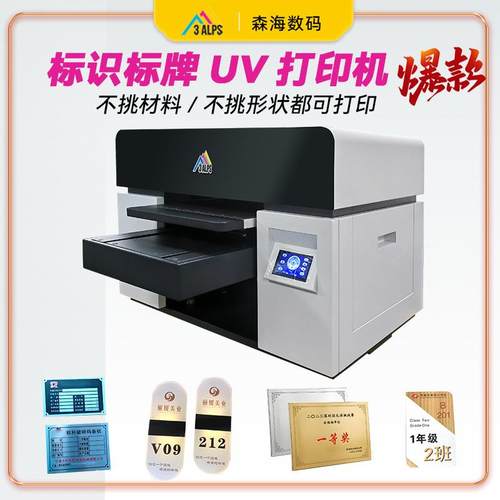 4060小型UV平板打印机标识标牌打印金属亚克力塑料万能UV打印机
