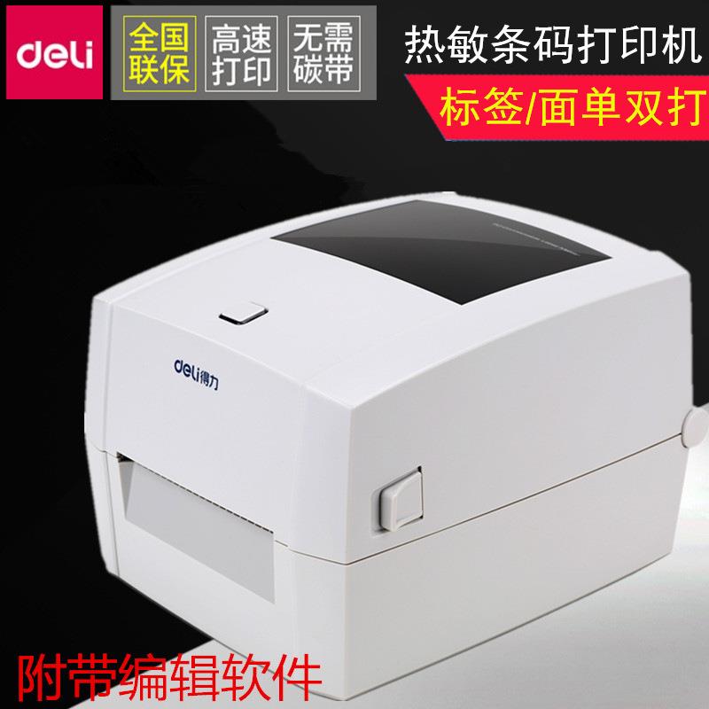 得条力码打印机DL-888D/888T/750W/730C热敏快递面单不干胶标签机